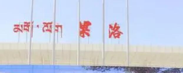 邯鄲到果洛州物流公司專線省錢(qián)更省心準(zhǔn)時(shí)送達(dá)時(shí)+效+保+證