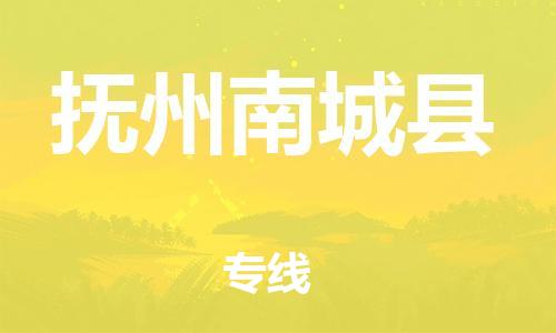 邯鄲到撫州南城縣物流公司-重大設(shè)備運輸專線-怎么收貨