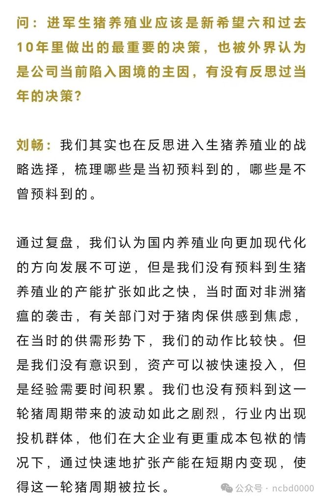 新希望六和董事長(zhǎng)劉暢:踐行&ldquo;戰(zhàn)時(shí)文化&rdquo;,堅(jiān)持飼料產(chǎn)業(yè)上規(guī)模!暢談接班十年,關(guān)鍵時(shí)刻&ldquo;舍我其誰(shuí)&rdquo;